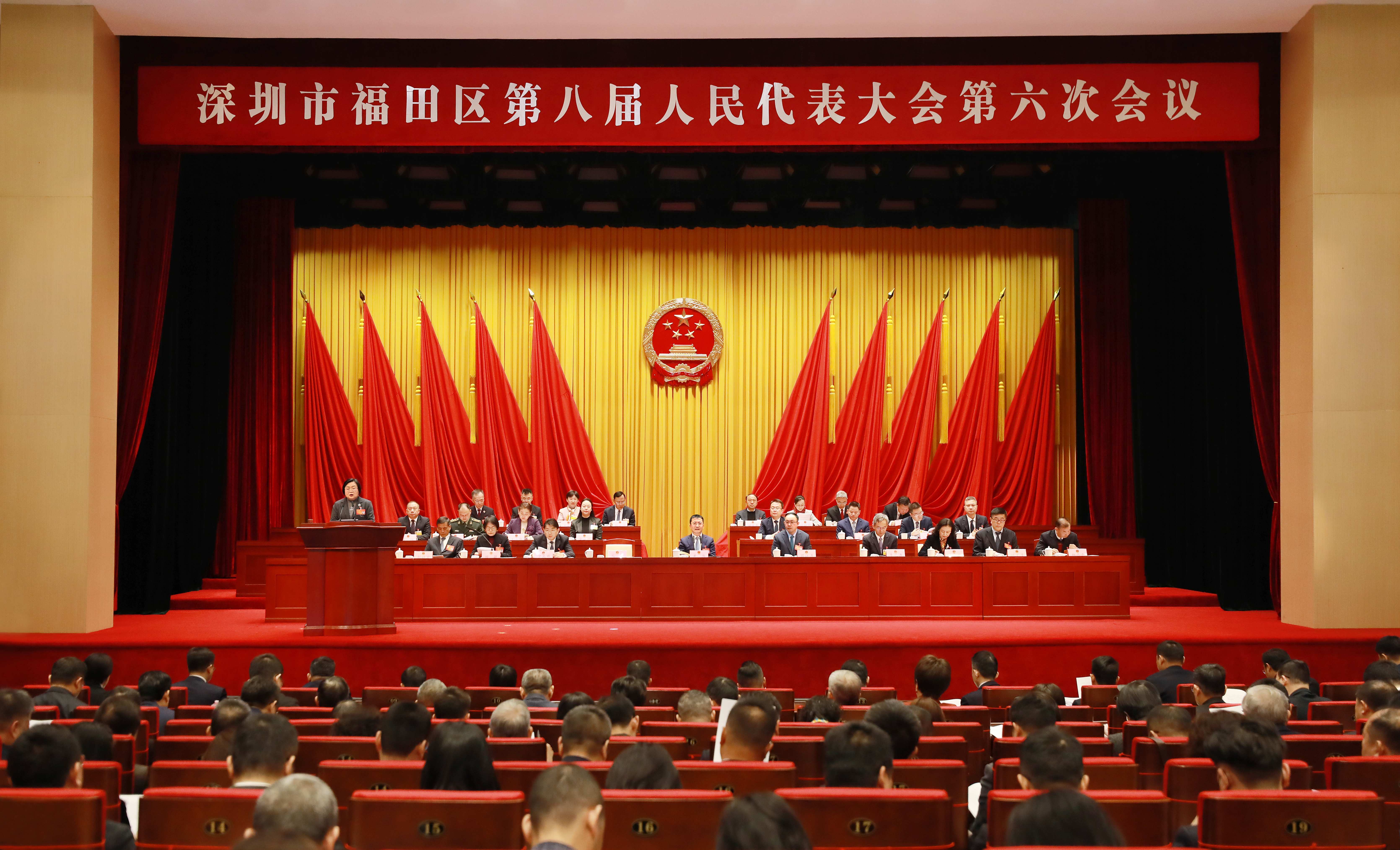 深圳市福田区八届人大六次会议胜利闭幕