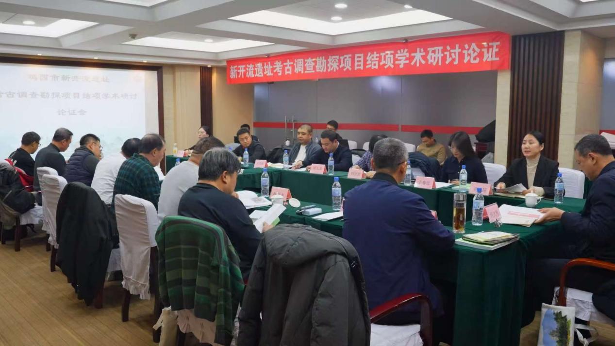 新开流遗址考古调查勘探项目结项学术研讨论证会现场