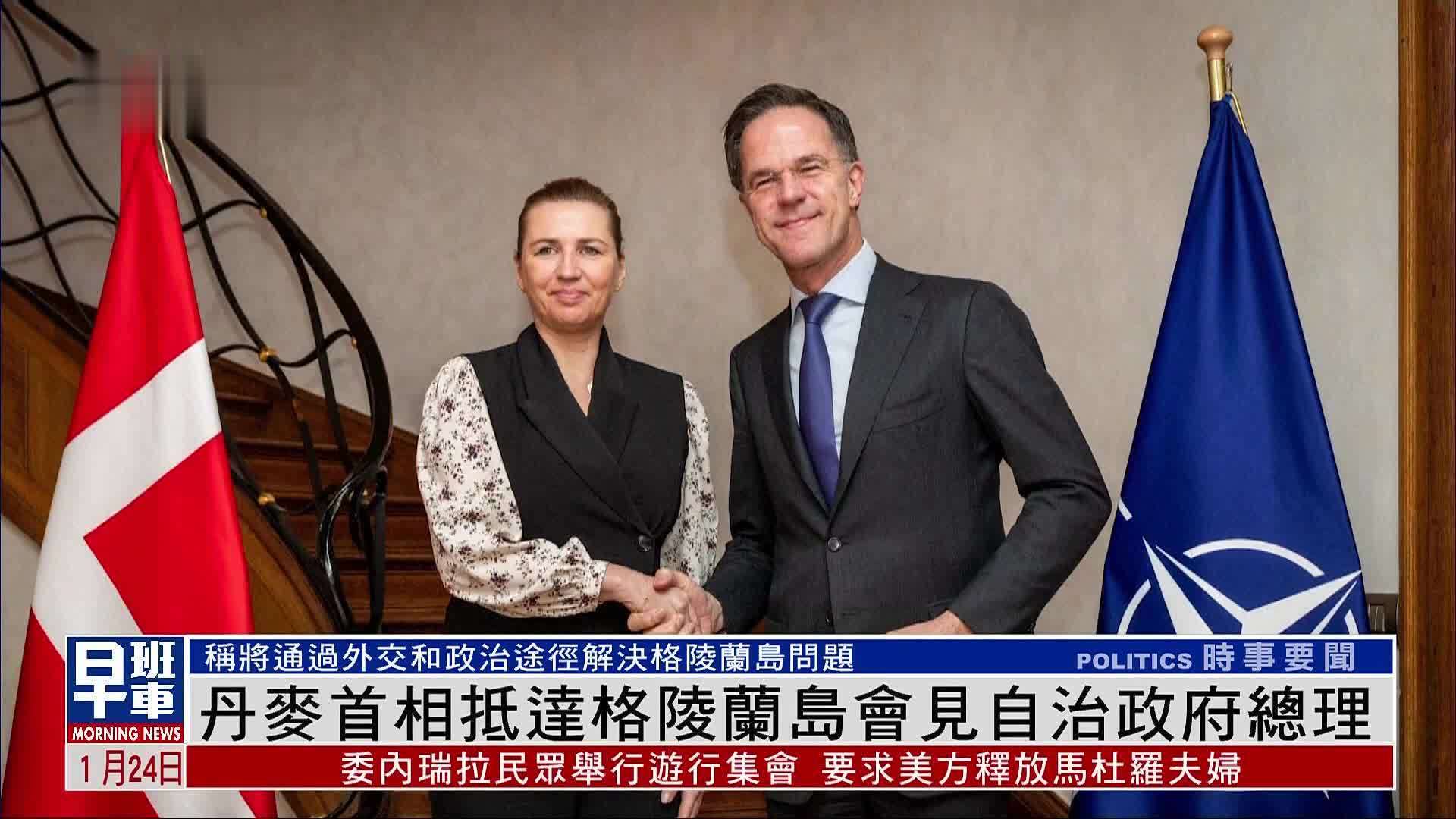 丹麦国防军在格陵兰岛再设立临时军事区