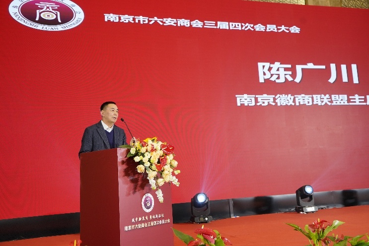 陈广川主席讲话