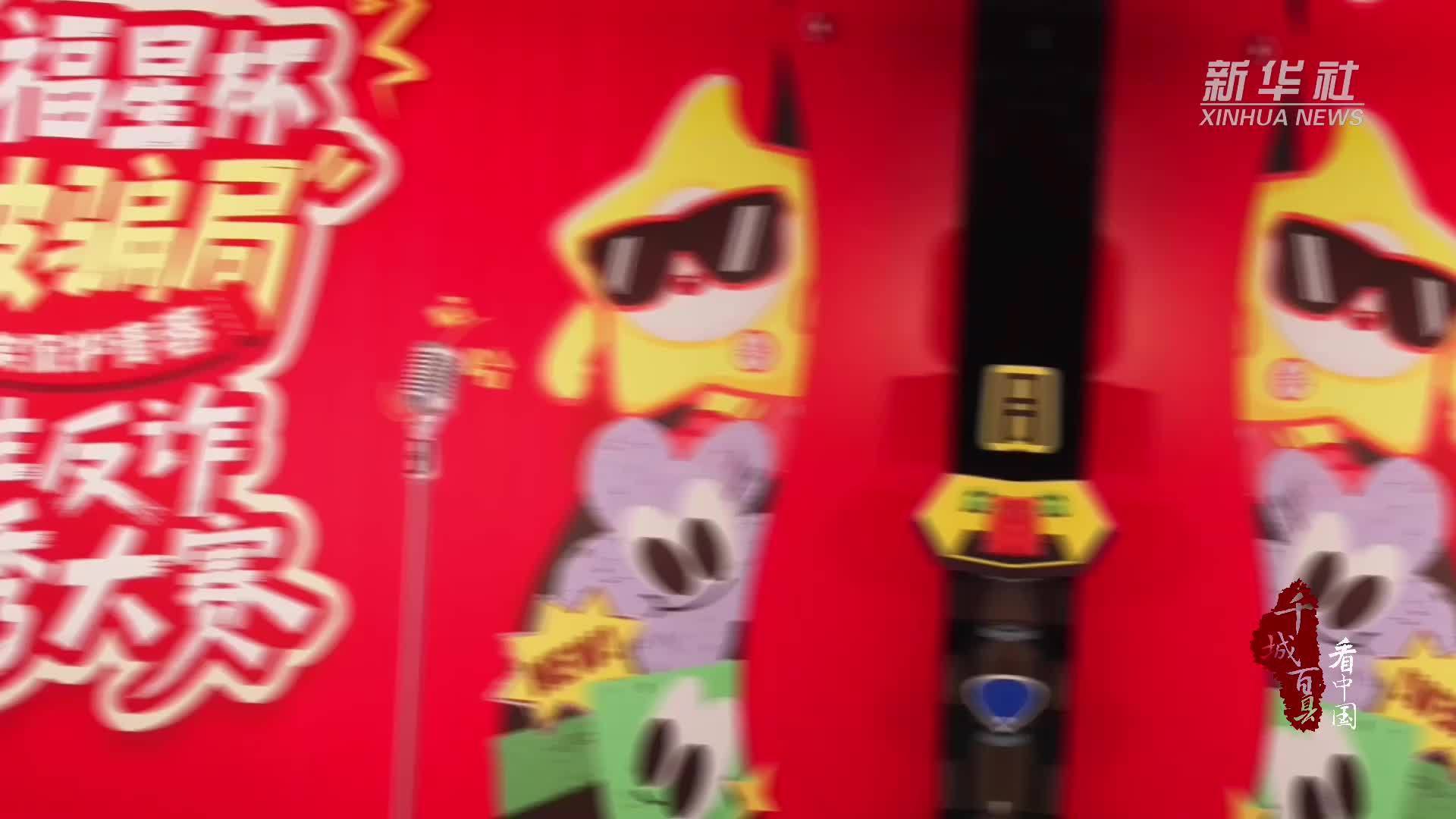 千城百县看中国丨福建福州：当反诈遇见大学生脱口秀