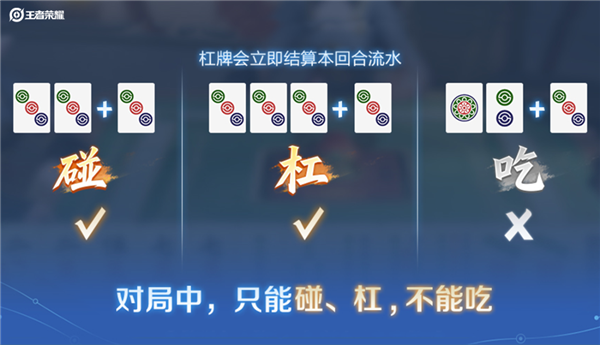 《王者荣耀》居然可以打麻将了：仅三种花色 胡牌不结束