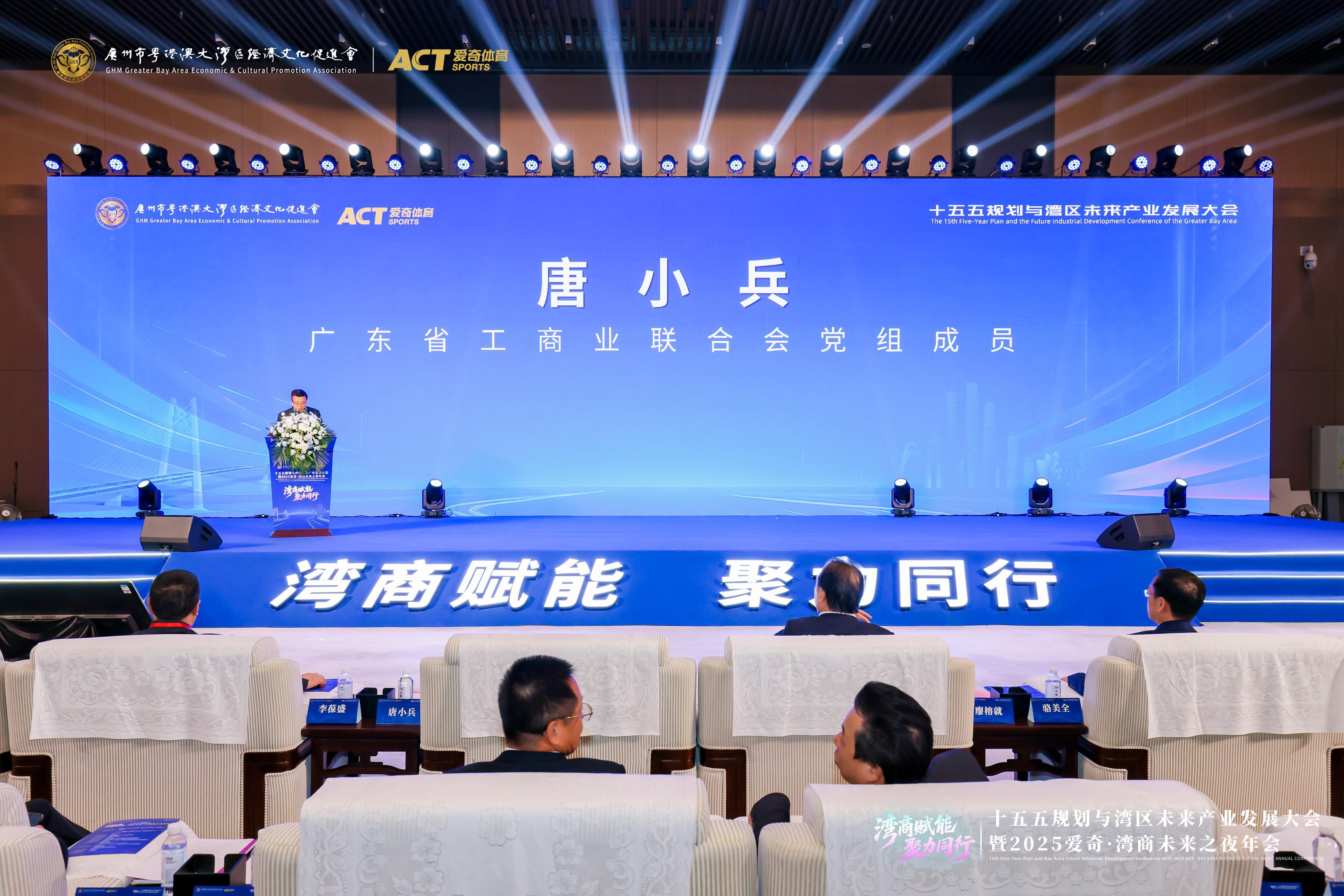 广东省工商联党组成员唐小兵讲话