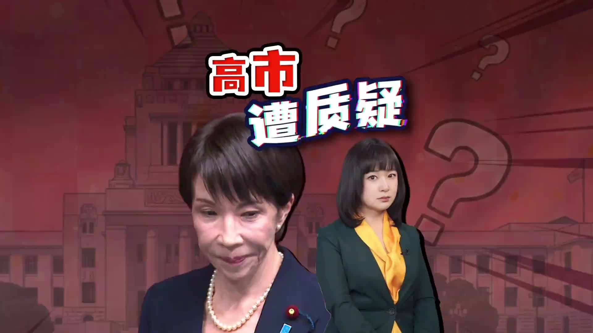 高市早苗解散 日媒罕见围攻 个人政治算计？