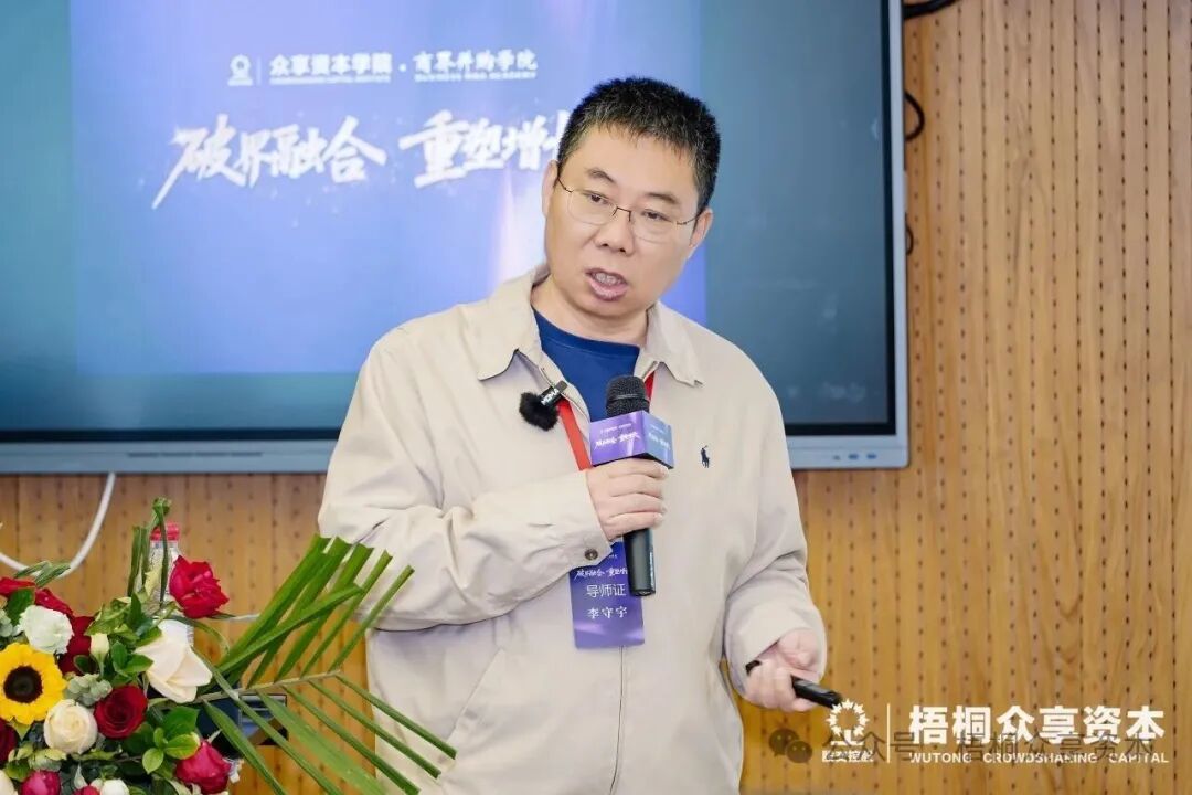 众享资本学院・商界并购学院首期开班,超30位企业家深圳探寻增长新路径