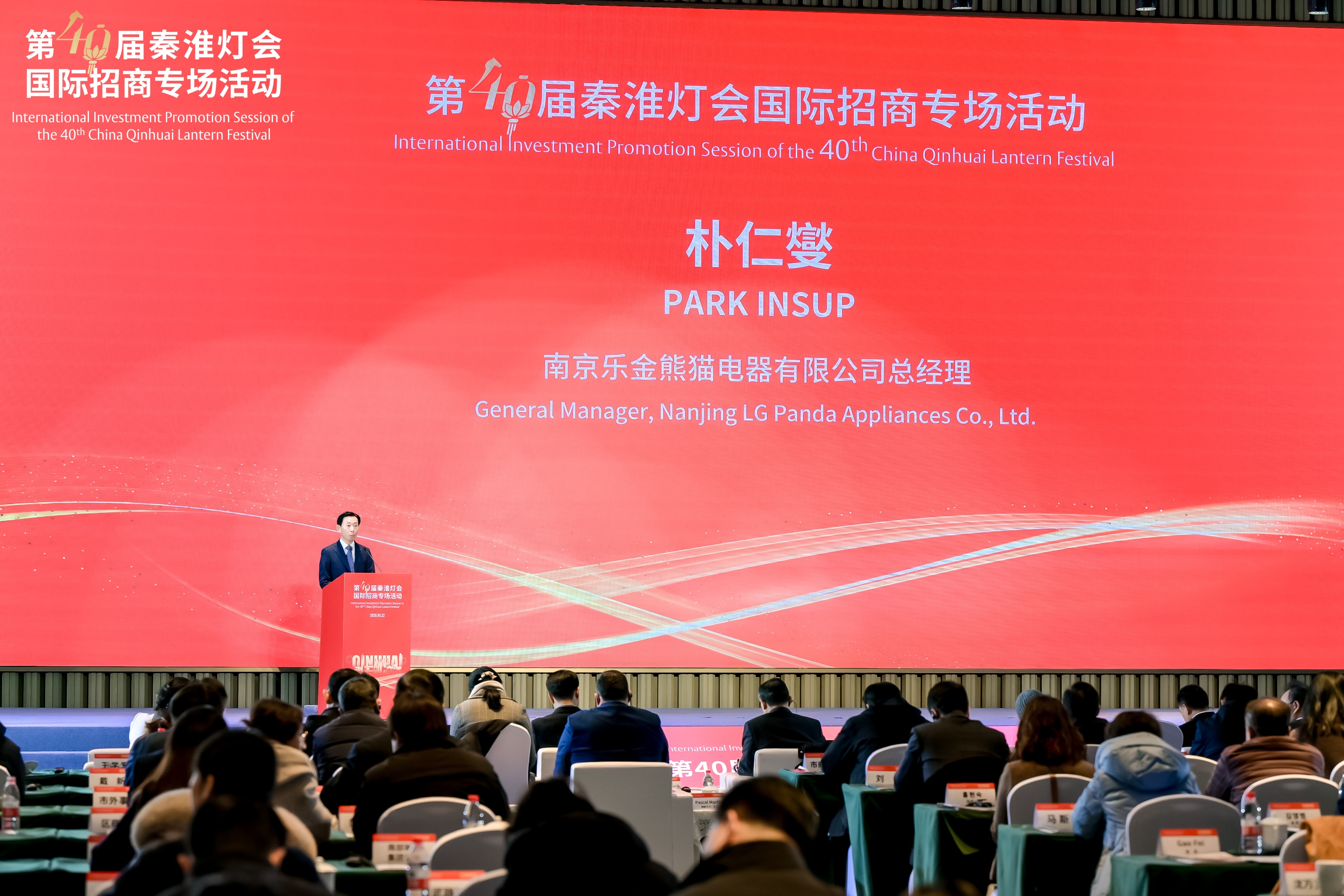 13个国际化项目集中签约！第40届秦淮灯会国际招商专场举行