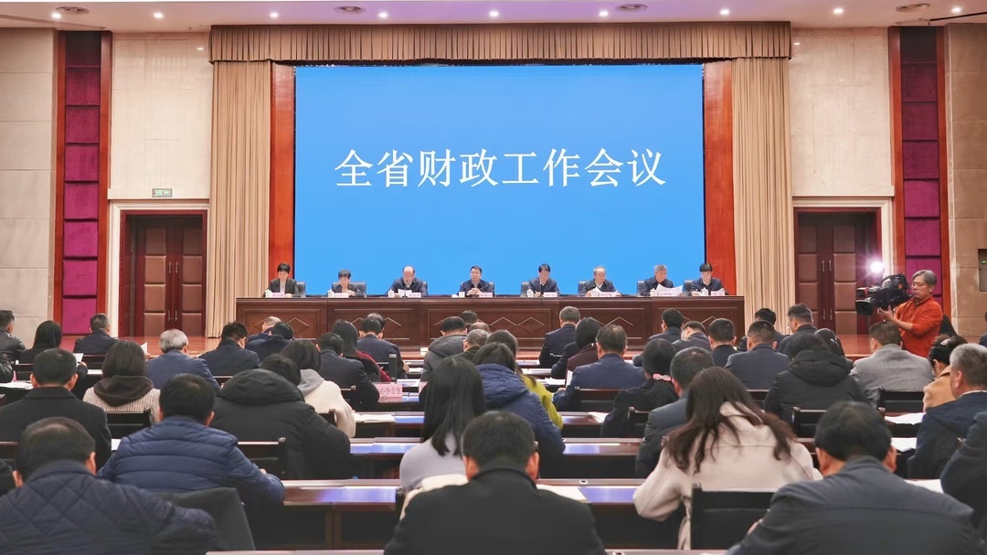 全省财政工作会议