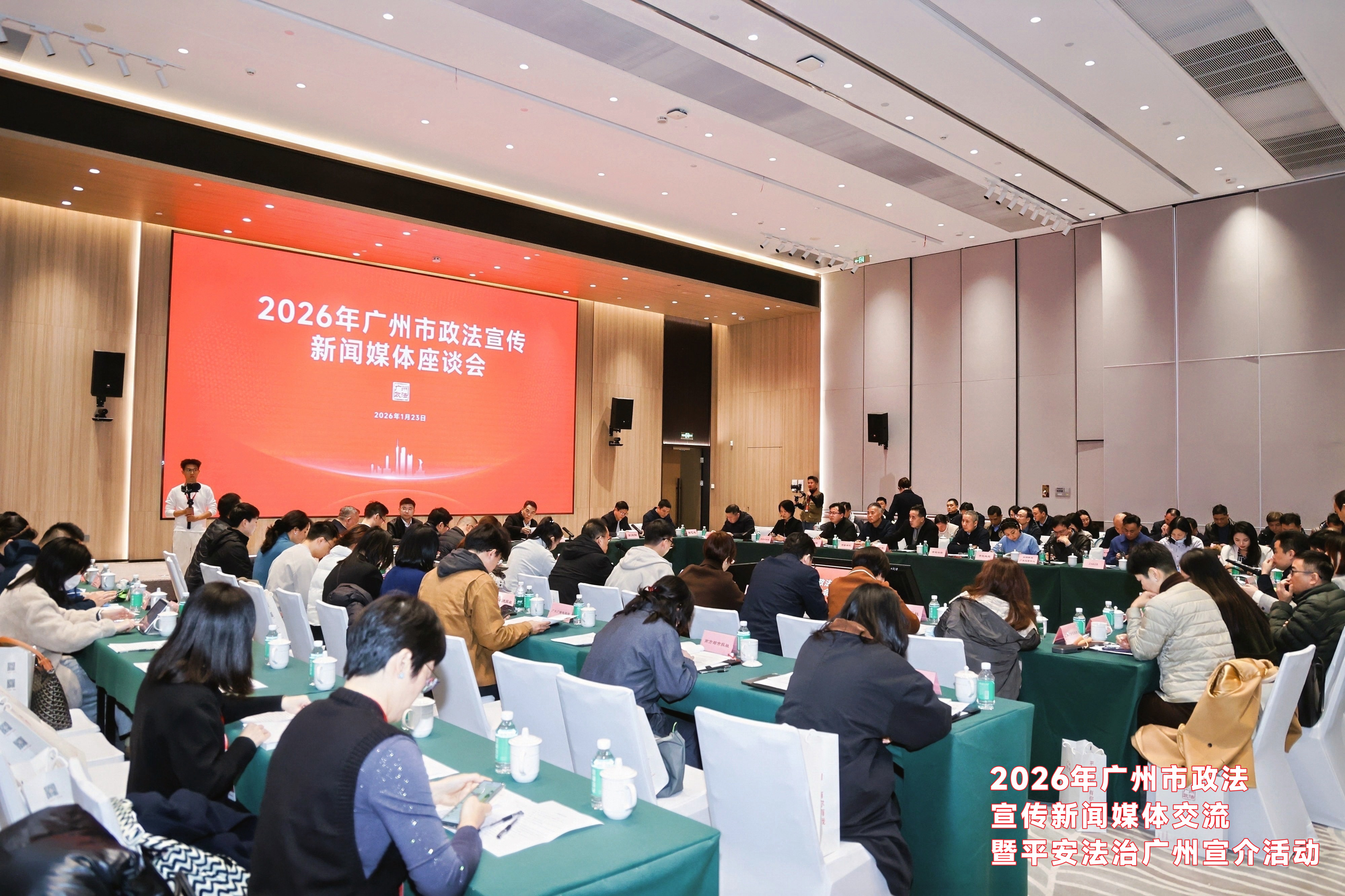 图：2026年广州市政法新闻媒体交流暨平安法治广州宣介活动