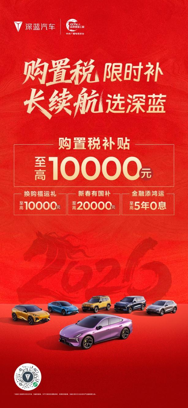 直击新春购车需求，深蓝长续航给出方案_深蓝系列