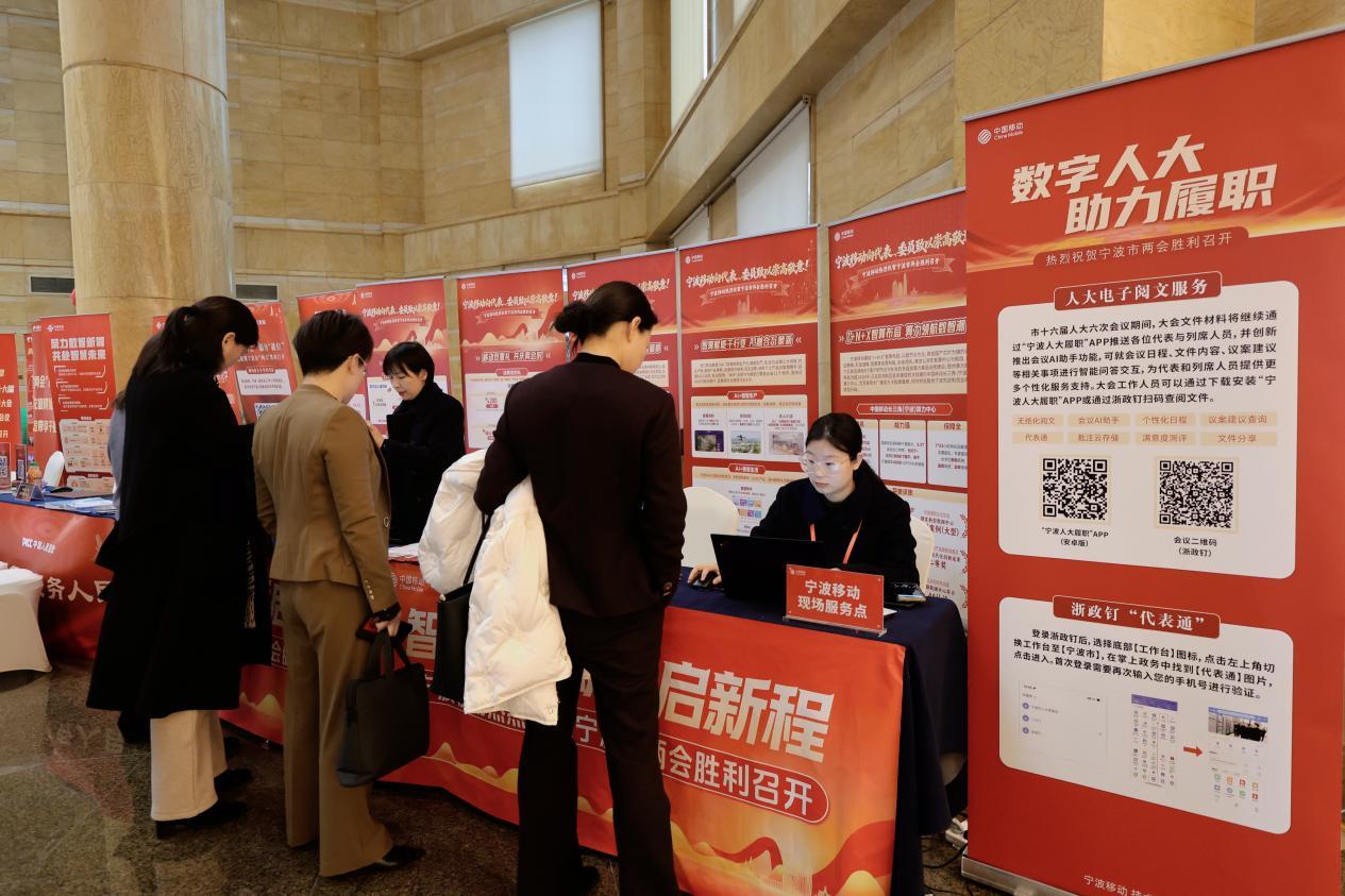 AI赋能筑底 服务精准护航，宁波移动全力保障宁波市两会顺利召开