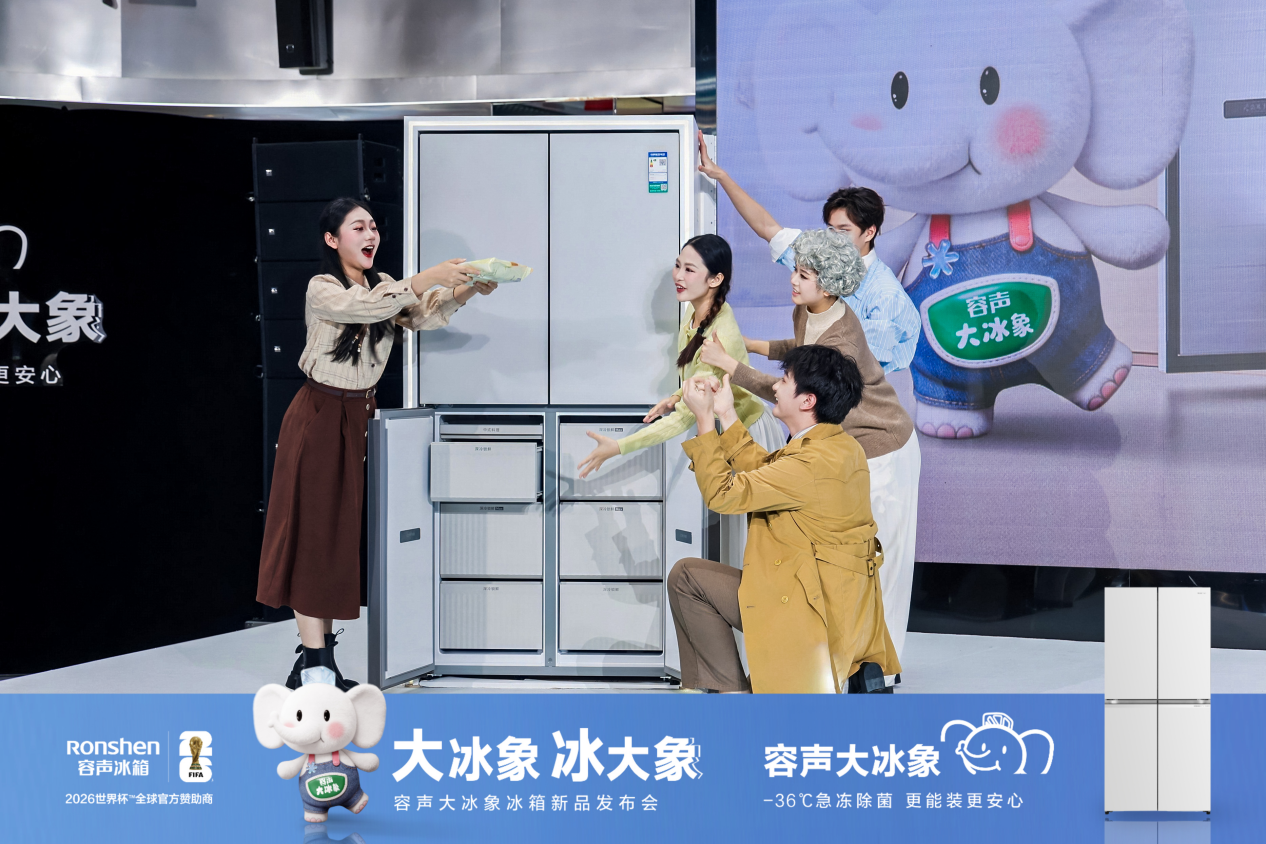 容声发布“大冰象”冰箱,以系统性创新重构家庭冷冻存储标准