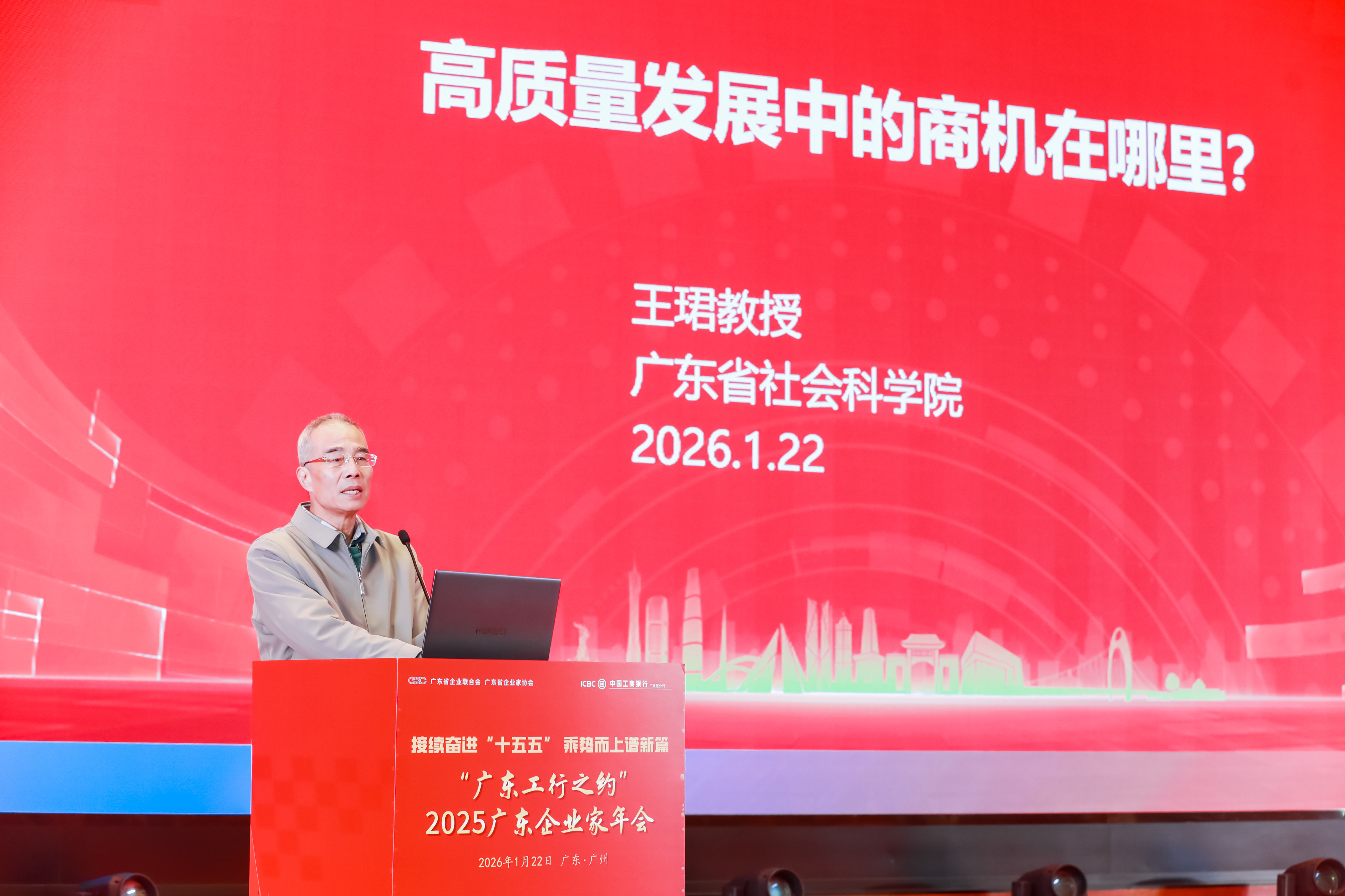 护航企业在开放合作中行稳致远 2025广东企业家年会举办