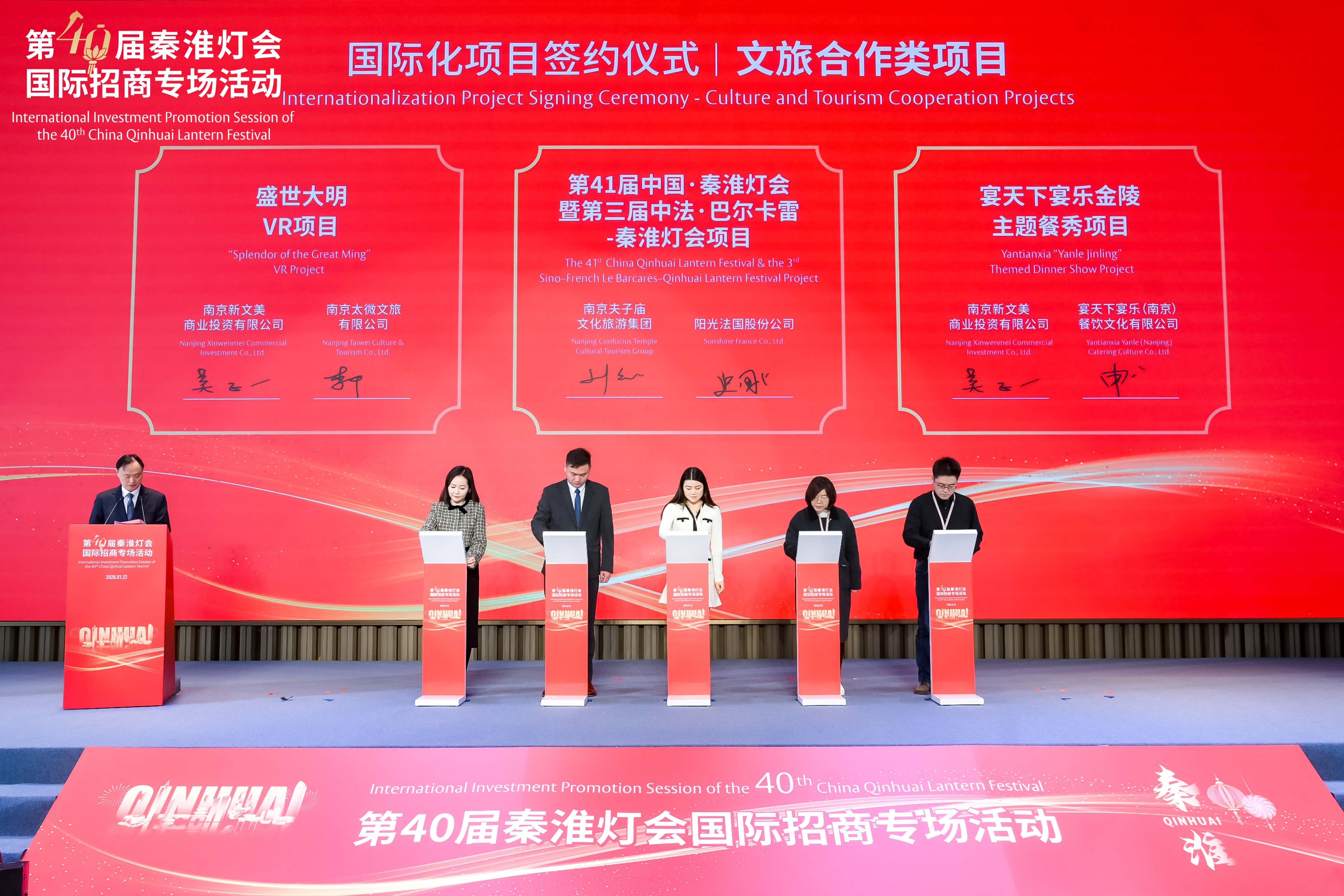 13个国际化项目集中签约！第40届秦淮灯会国际招商专场举行
