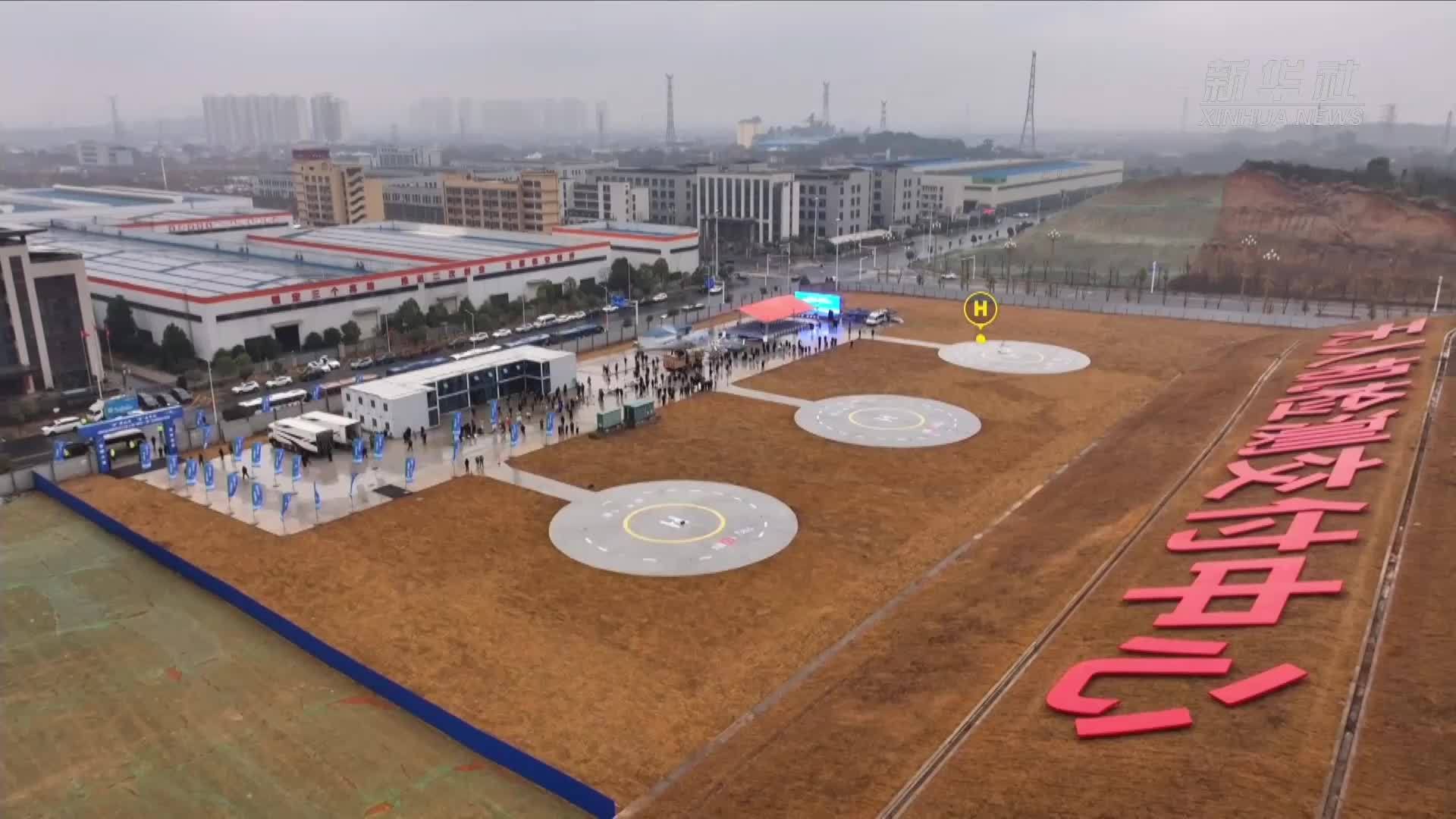 湖南低空经济应用场景对接会在常德鼎城举行