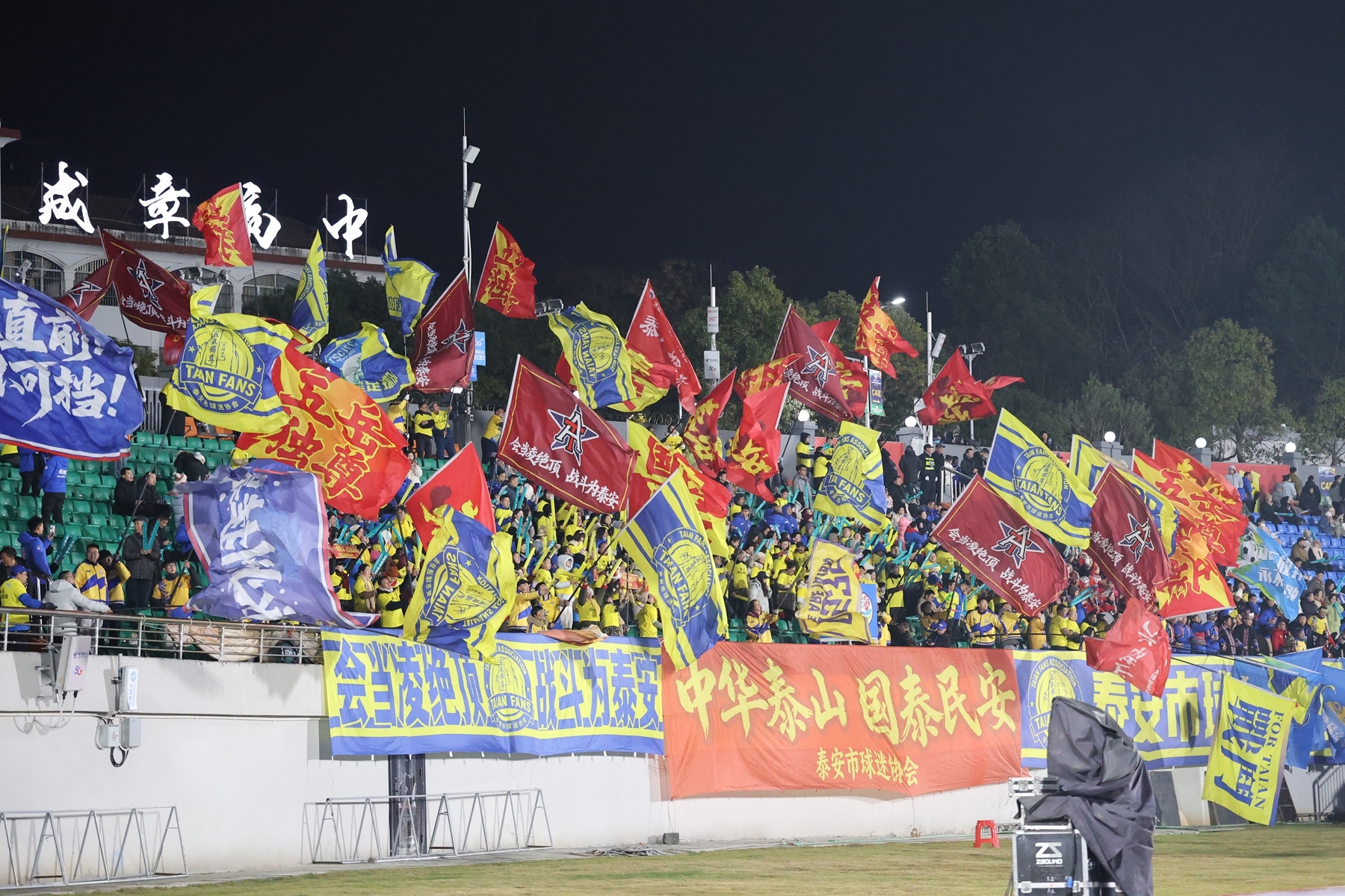 足球为媒 文旅相拥 泰安借 CMG 赛事递出城市“邀请柬”