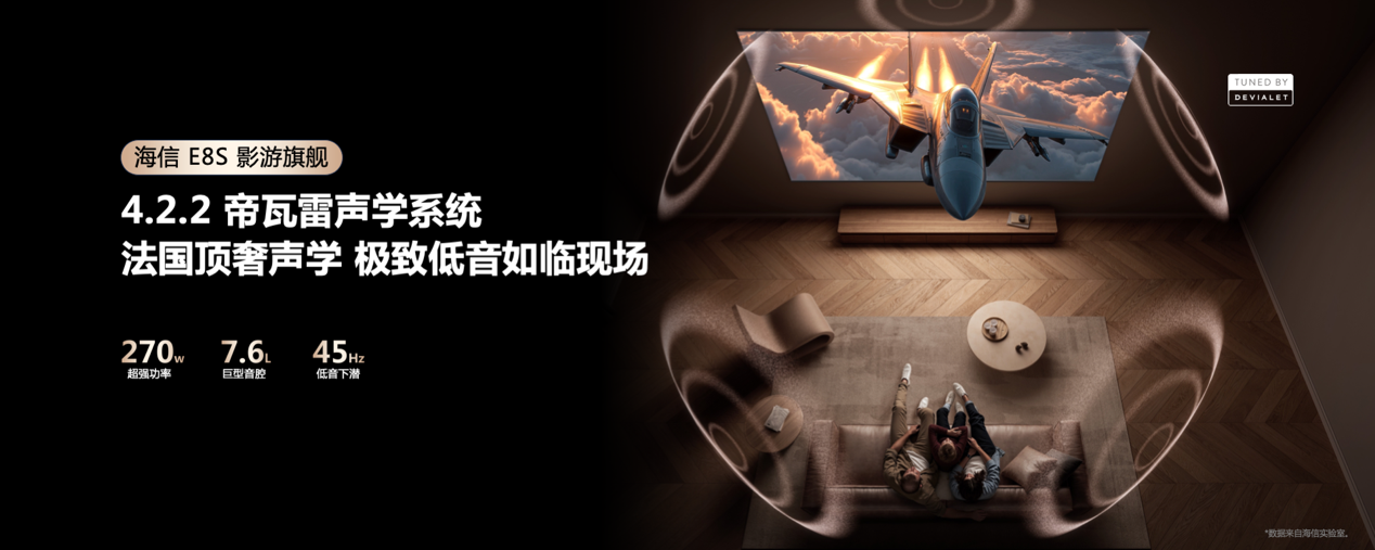 海信发布2026影游旗舰E8S新品,开启RGB-Mini LED换代风暴