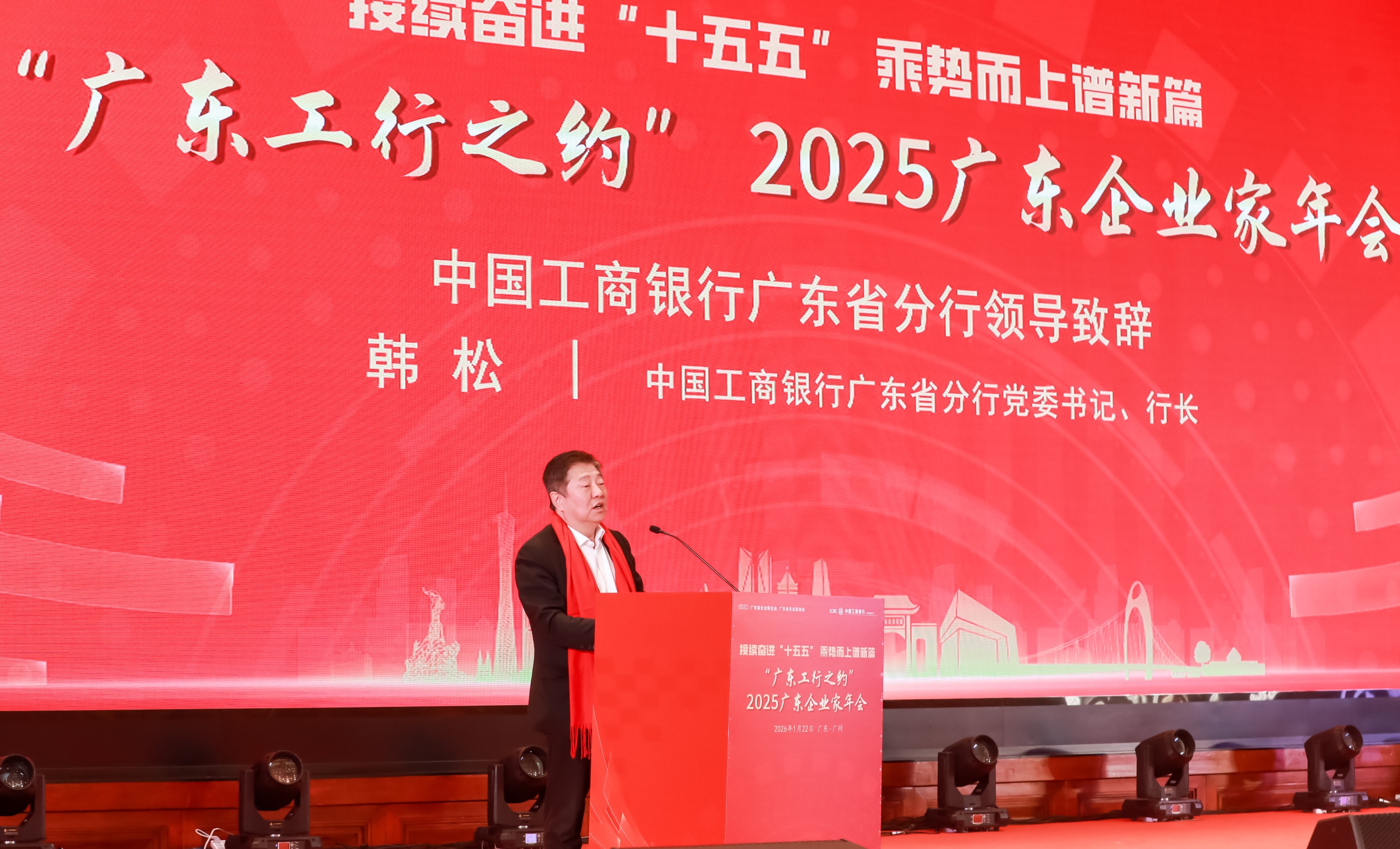 护航企业在开放合作中行稳致远 2025广东企业家年会举办