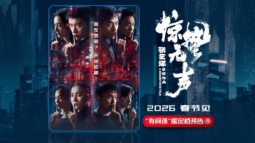 易烊千玺、朱一龙、宋佳领衔演绎当代谍战群像，拉开国安最前沿的惊心博弈