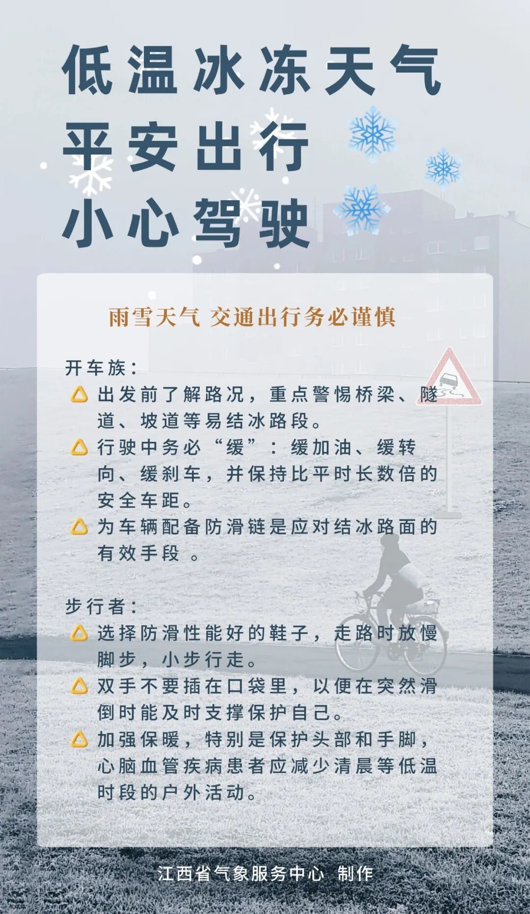 下雪寒潮降温提醒实景手机海报 (1).jpg