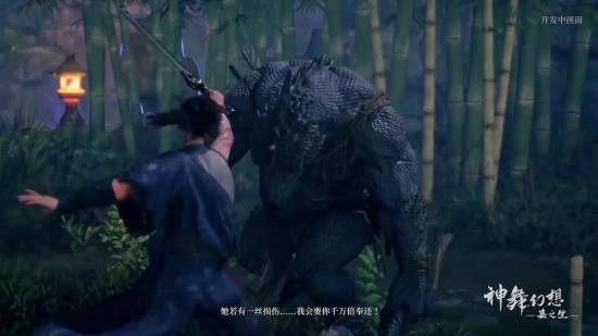 曝国产3A《神舞幻想》已取消！全员给《古剑》打工