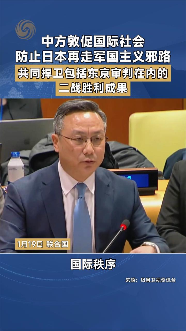 中方敦促国际社会 防止日本再走军国主义邪路