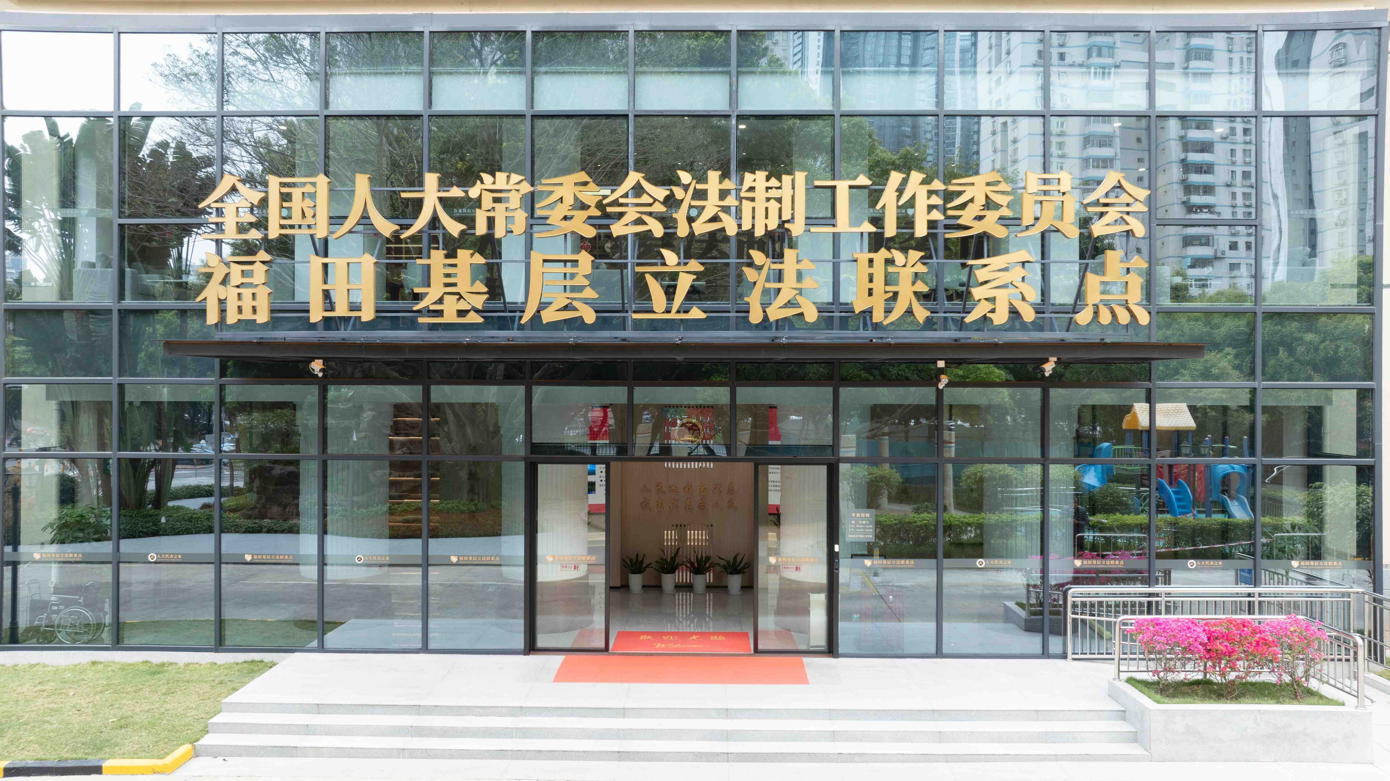 福田国家级基层立法联系点征集建议超千条，让群众“金点子”成为立法“金钥匙”