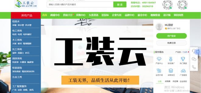 工装云平台——工装行业一站式采购服务平台凤凰网海南_凤凰网