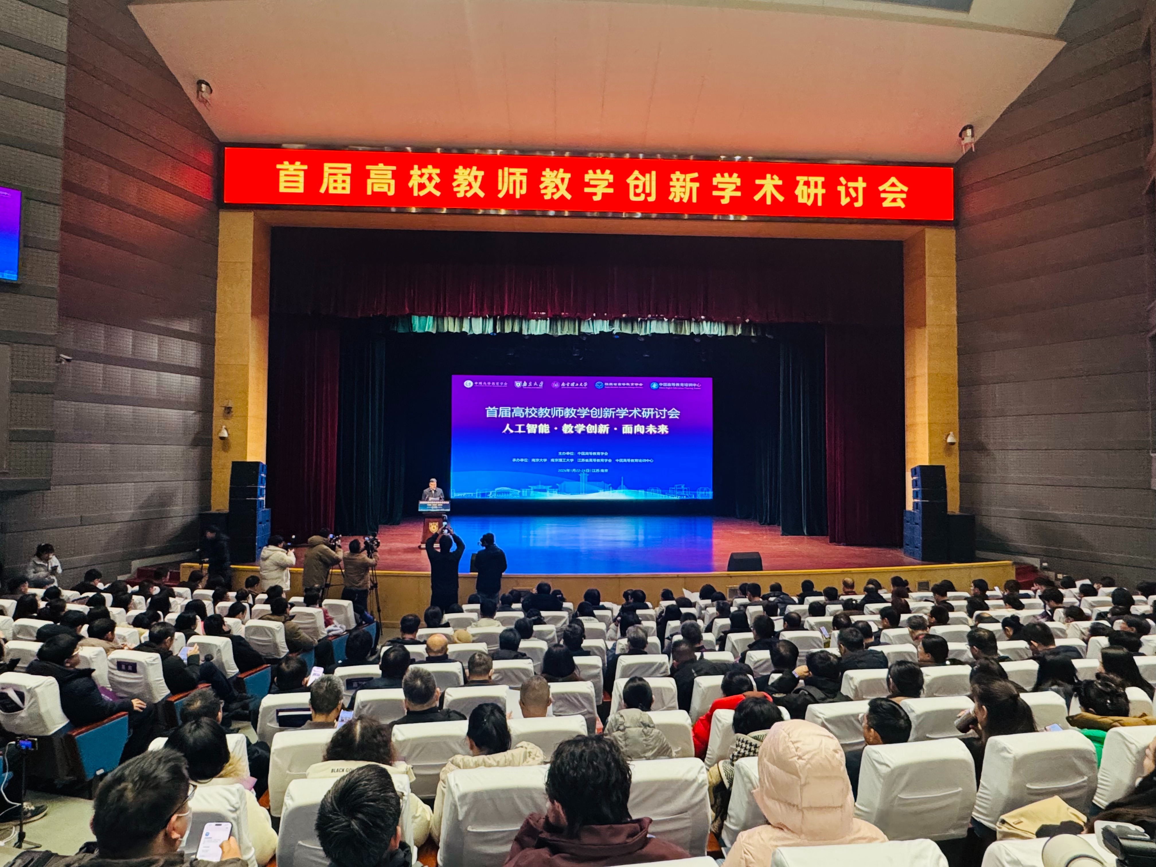 首届高校教师教学创新学术研讨会在南京成功举办