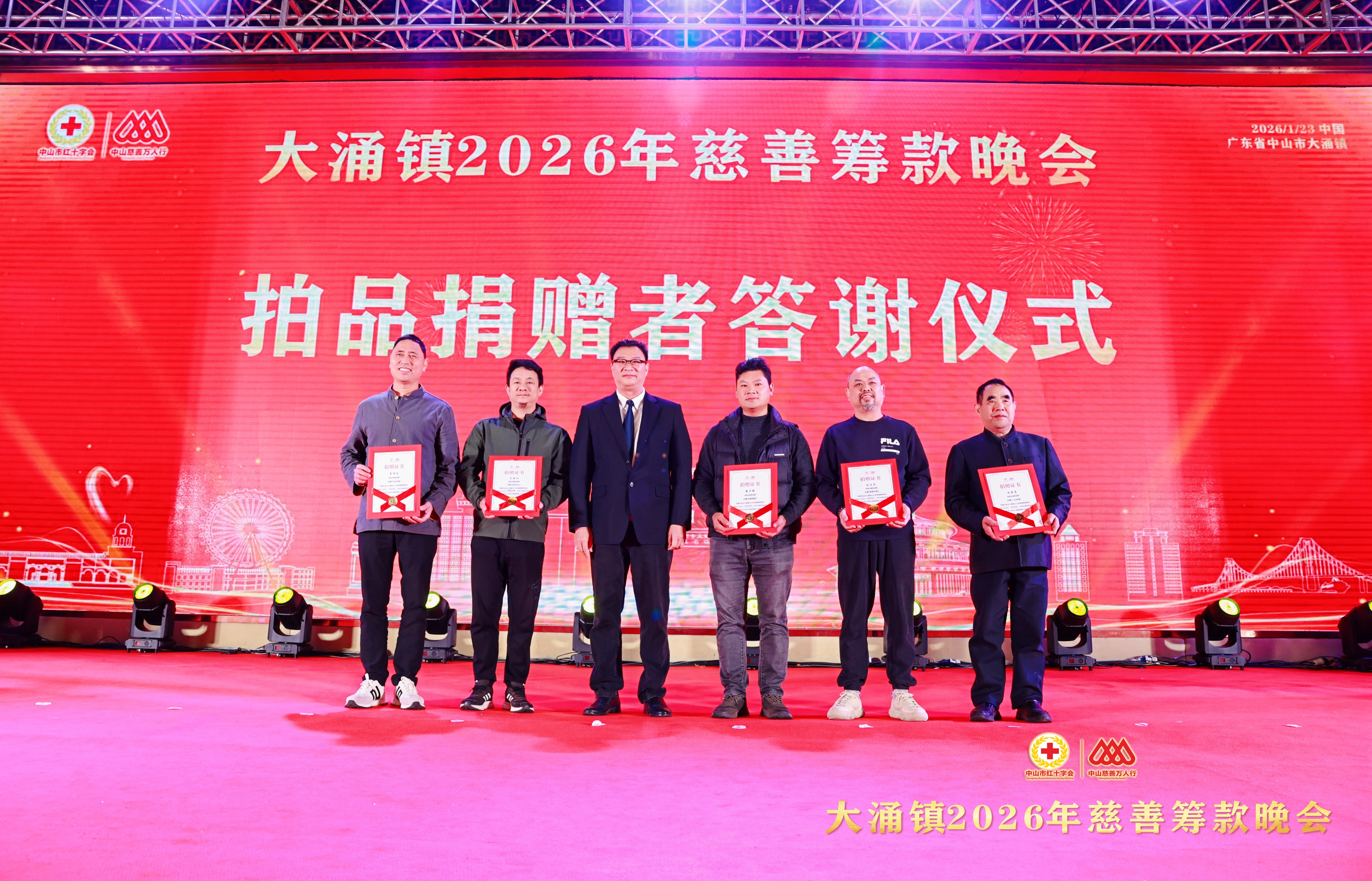 中山大涌2026慈善晚会暖心举办 筹得善款物980万元赋能乡村振兴