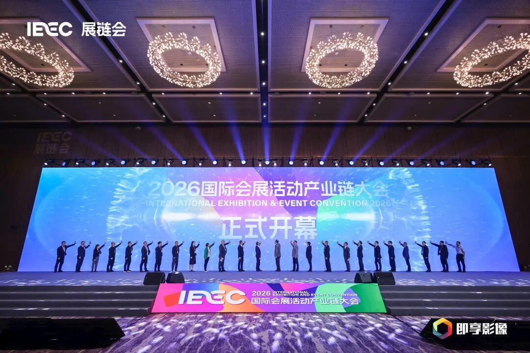 来自社会各界的25位嘉宾共同启幕2026国际会展活动产业链大会。