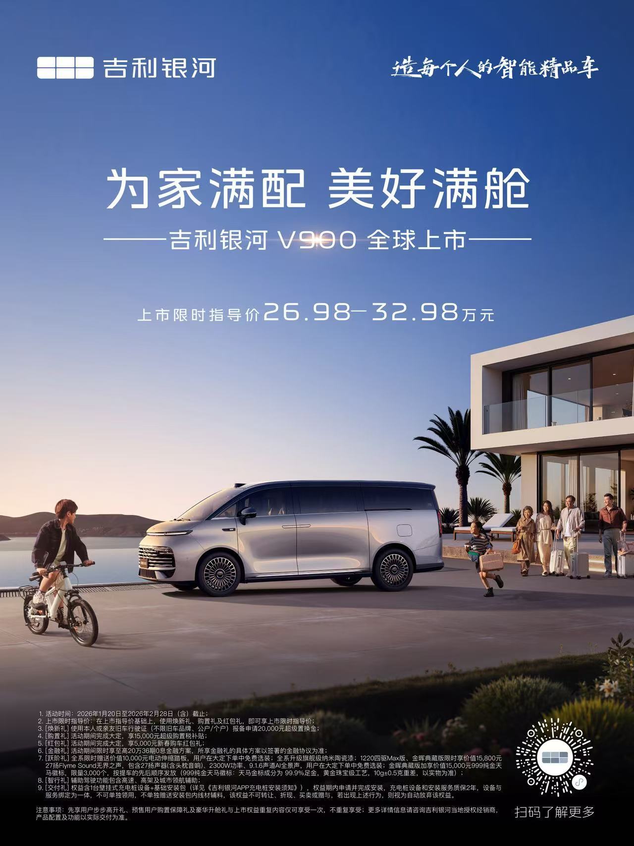 全家都舒适的超大空间来了!吉利银河V900限时上市价26.98万元起_吉利银河汽车