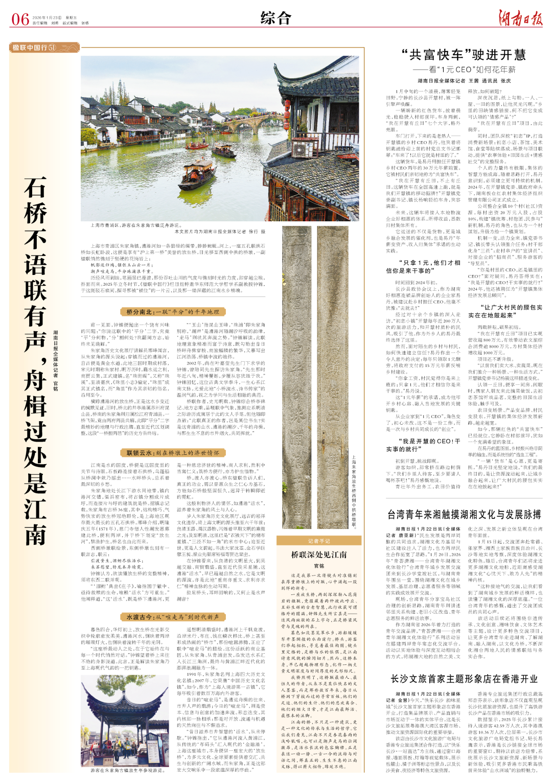 此文刊载于1月23日《湖南日报》06版