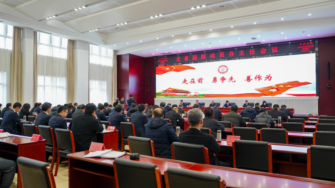 全省国防动员办主任会议召开