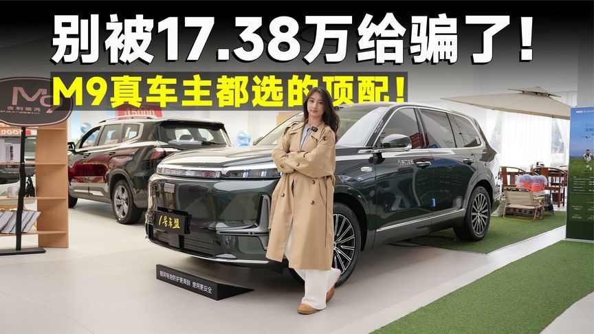 探店丨吉利银河M9，差 2 万块，为什么我劝你一定要上探索版？