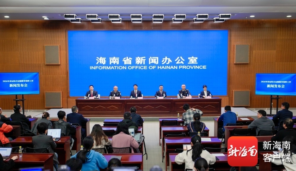 1月23日，2026年春运综合运输服务保障工作新闻发布会（第一场）举行。记者 李昊 摄