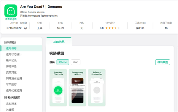 死了么APP更新2.0版本变Demumu：新增签到提醒、短信通知
