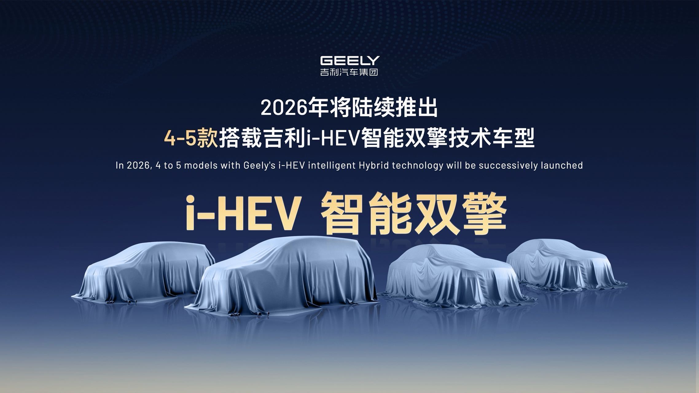 吉利上半年将发布i-HEV智能双擎,并推4-5款新车_凤凰网