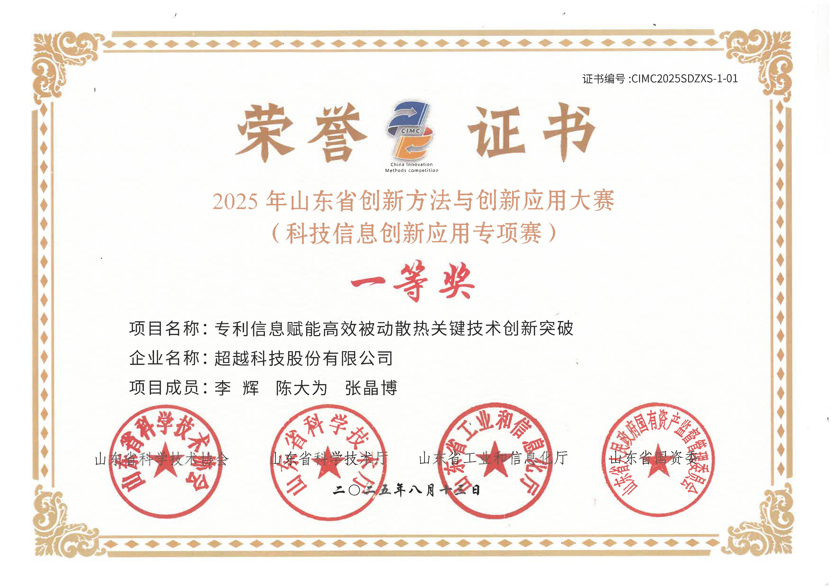 超越科技公司获批国家知识产权示范企业创建单位