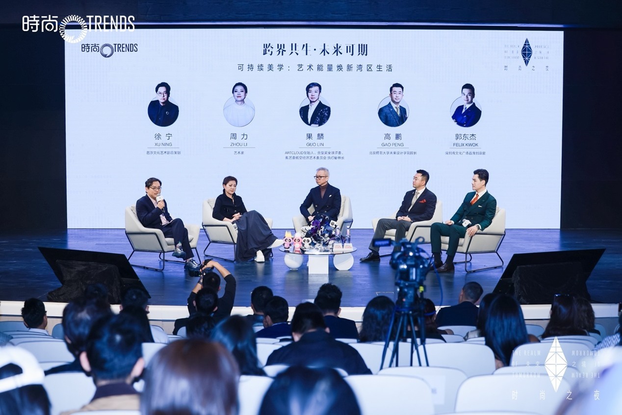 未来&times;艺术主题论坛