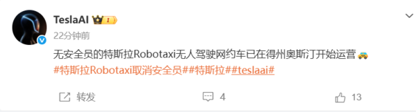 特斯拉Robotaxi实现“真无人”运营 无人驾驶迈入新阶段