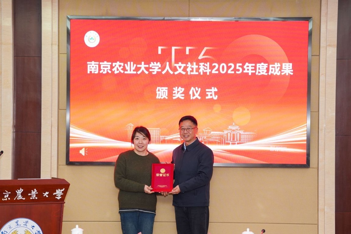 南京农业大学发布15项人文社科优秀成果