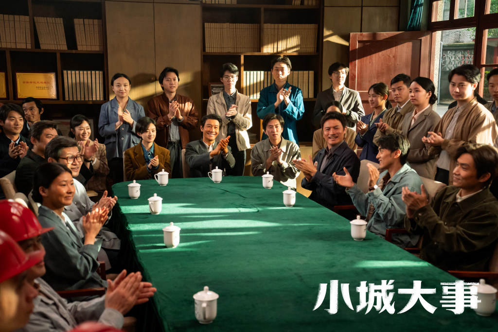 《小城大事》剧照