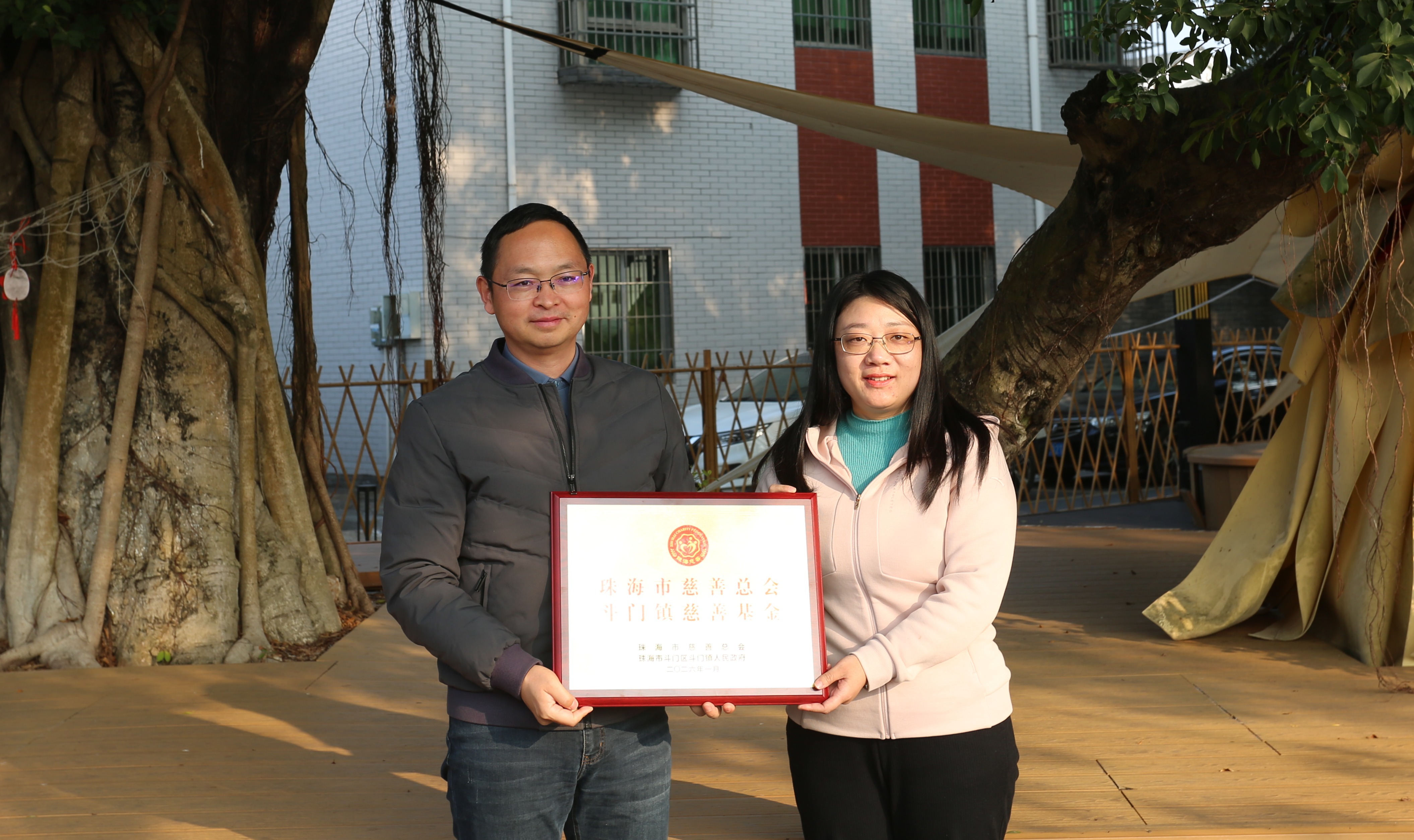 凝聚爱心赋能基层治理 珠海市慈善总会·斗门镇慈善基金成立