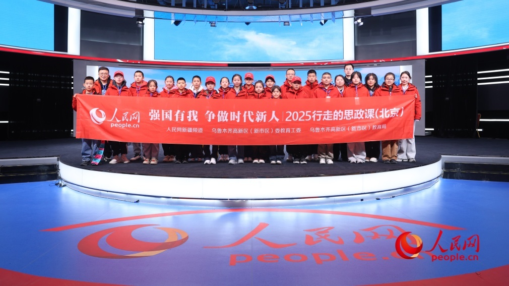 新疆师生在人民网同上一堂“思政大课”，并在演播厅合影留念。人民网 李龙摄