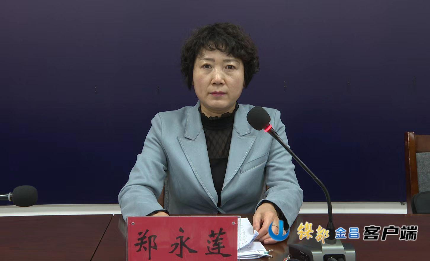 △金昌市民政局局长　郑永莲