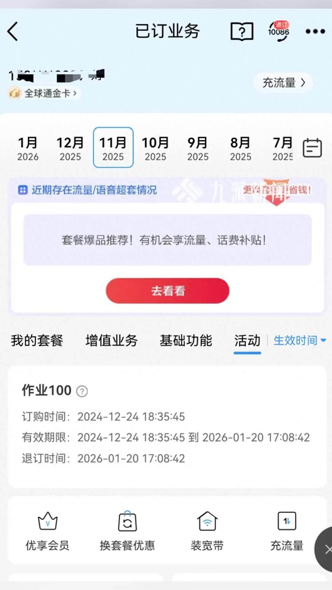 男子称被移动开通“作业100”业务，连续13个月每月扣10元