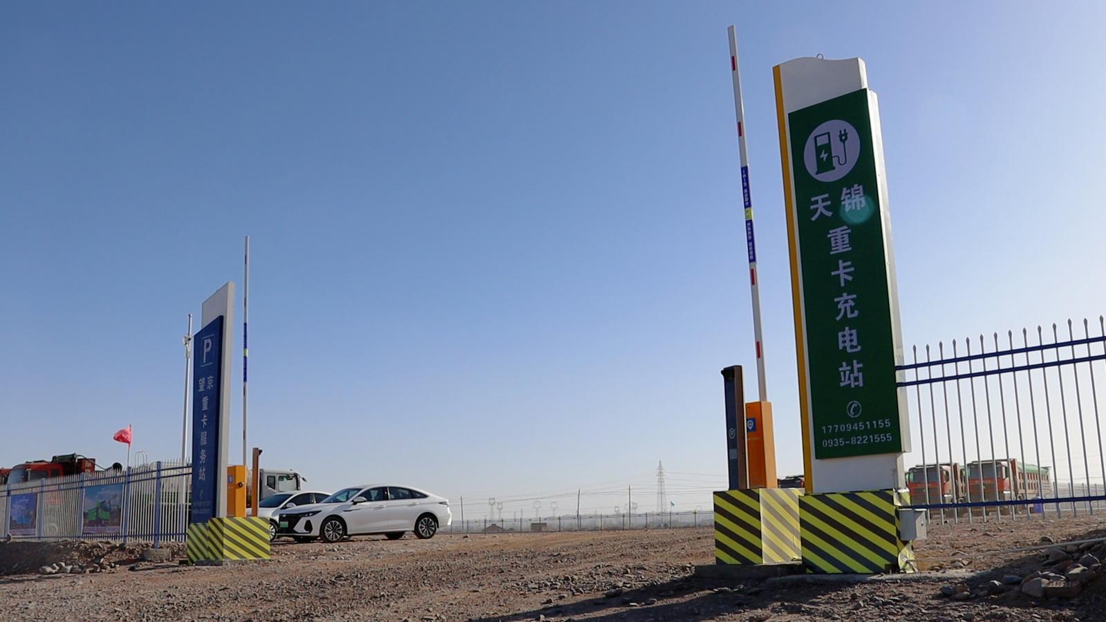 △三一天锦重卡超充站