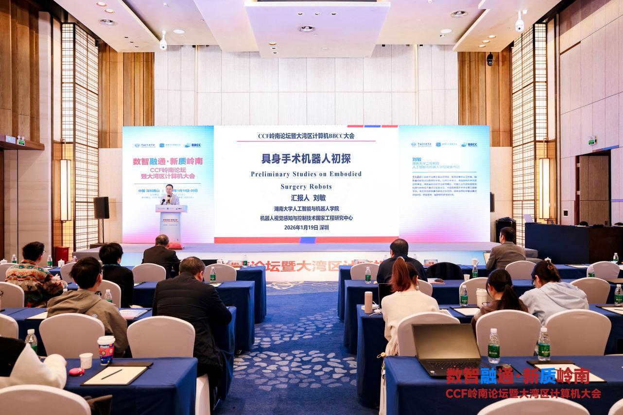 湖南大学人工智能与机器人学院党委书记刘敏分享《具身手术机器人初探》报告