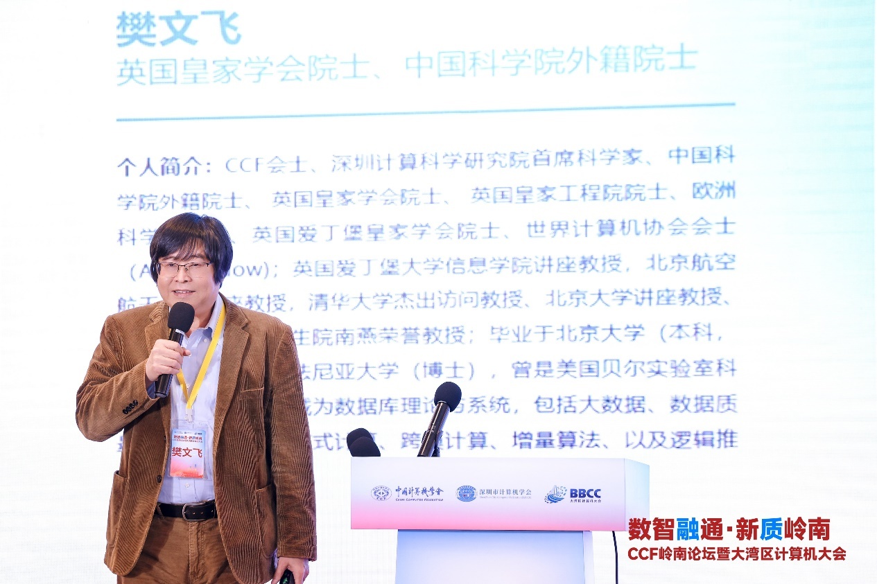 英国皇家学会院士樊文飞分享《迎接AI挑战：构建下一代基础数据软件系统》报告