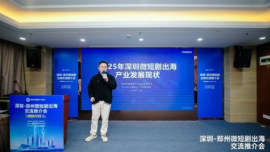 深郑微短剧“双向奔赴”：深圳出海＋郑州产能 共筑产业协同新范式